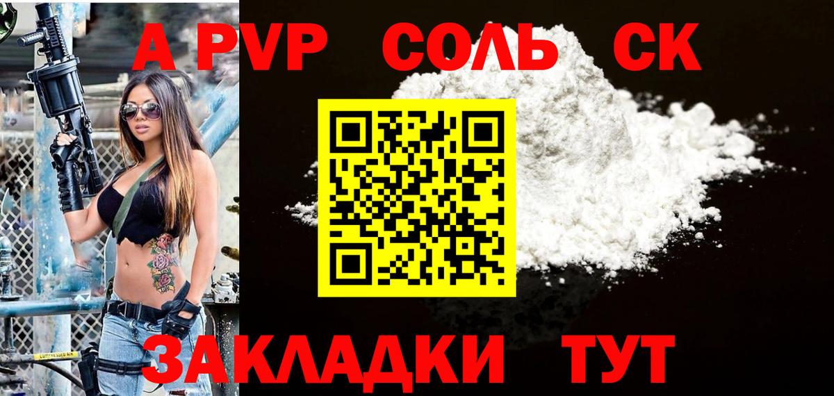 Тавда  A-PVP СК  Alpha-PVP кристаллы  купить наркотик  Вход с VPN 
