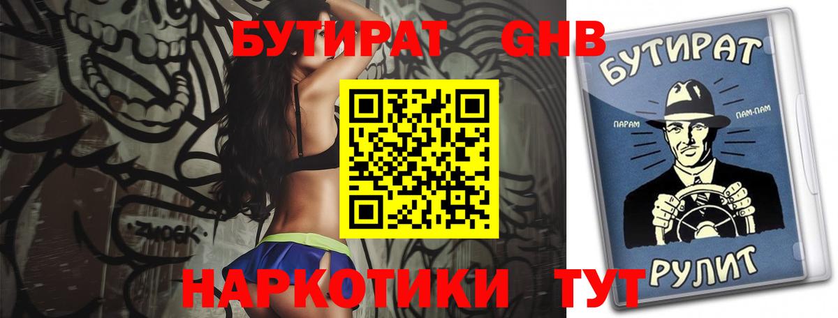 Бутират BDO 33%  Вход с VPN  Тавда 