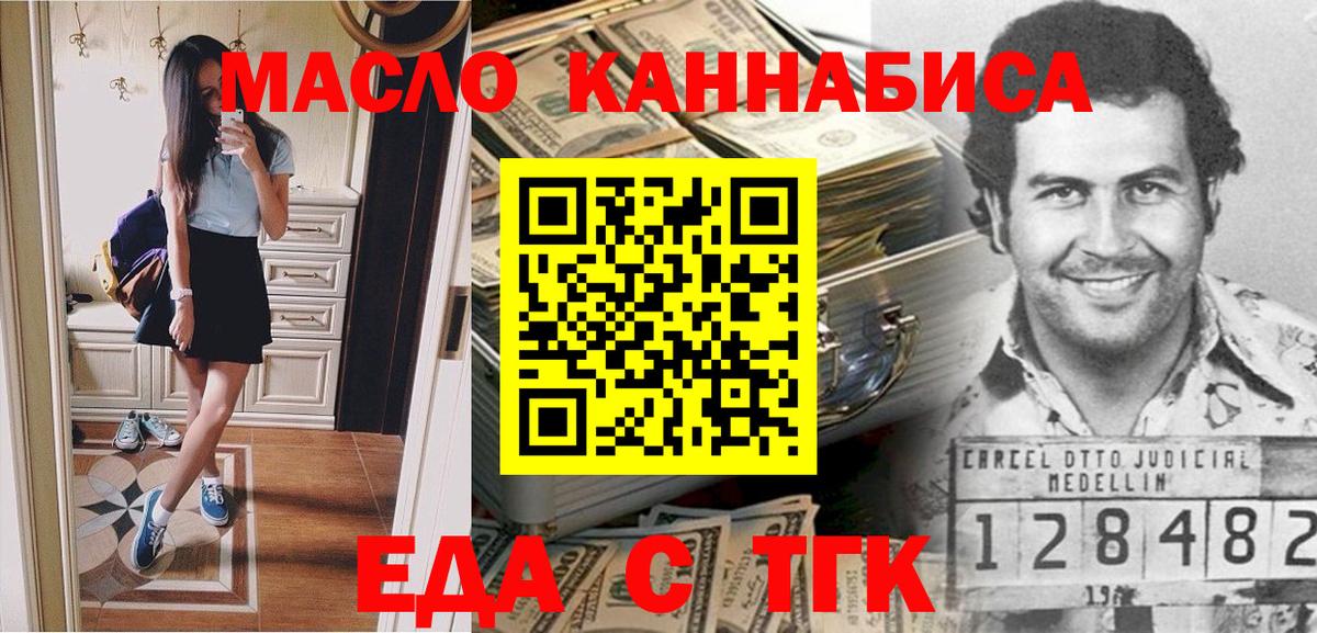 Еда ТГК конопля  Вход с VPN  Тавда 