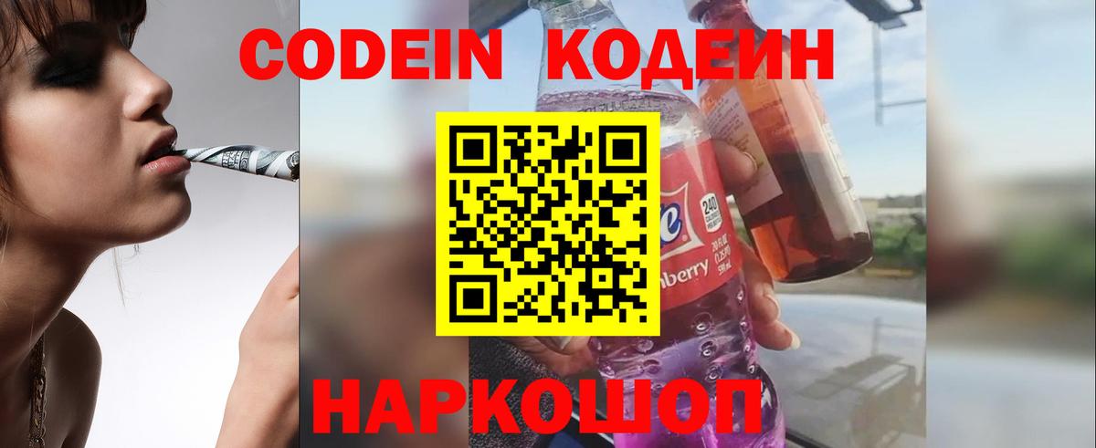 Тавда  Codein Purple Drank  Кодеин напиток Lean (лин)  Вход с VPN 