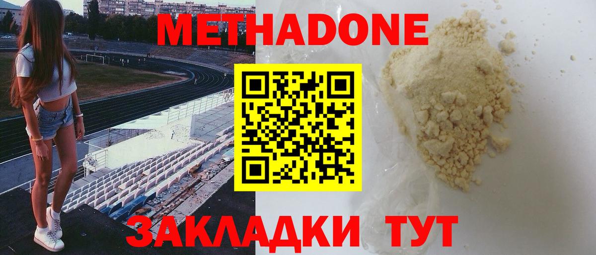 МЕТАДОН methadone  Вход с VPN  Тавда 